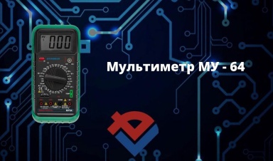 Обзор цифрового мультиметра MY64 на Youtube-кан...