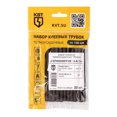 Набор термоусадочных трубок Гермокомплект 4.8/1.6