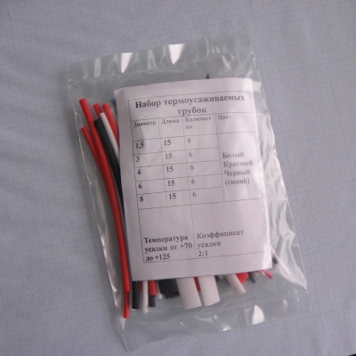 Набор термоусаживаемых трубок 150мм
