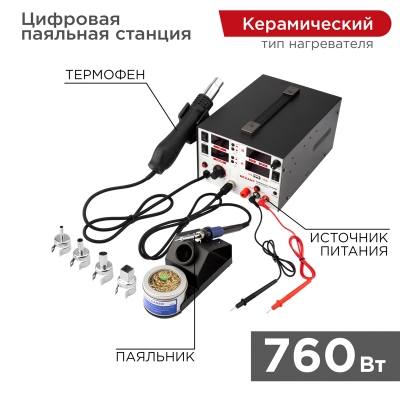 Паяльная станция R5000