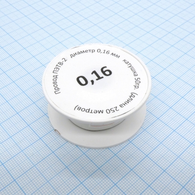 Провод ПЭТВ-2 d= 0,16мм 50гр.катушка