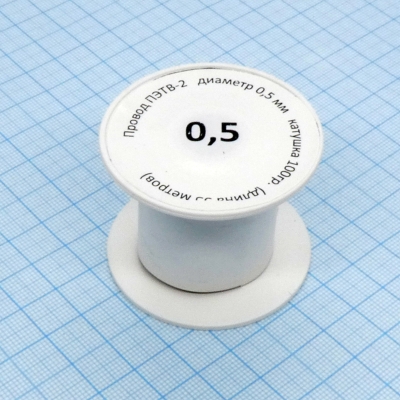Провод ПЭТВ-2 d= 0,5мм 100гр.катушка