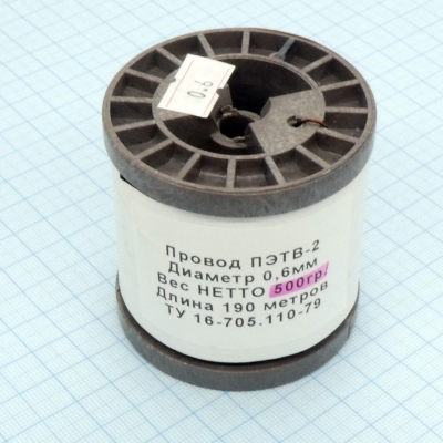 Провод ПЭТВ-2 d= 0,6мм 500гр.катушка