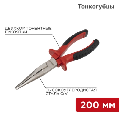 Тонкогубцы 200мм никелированные
